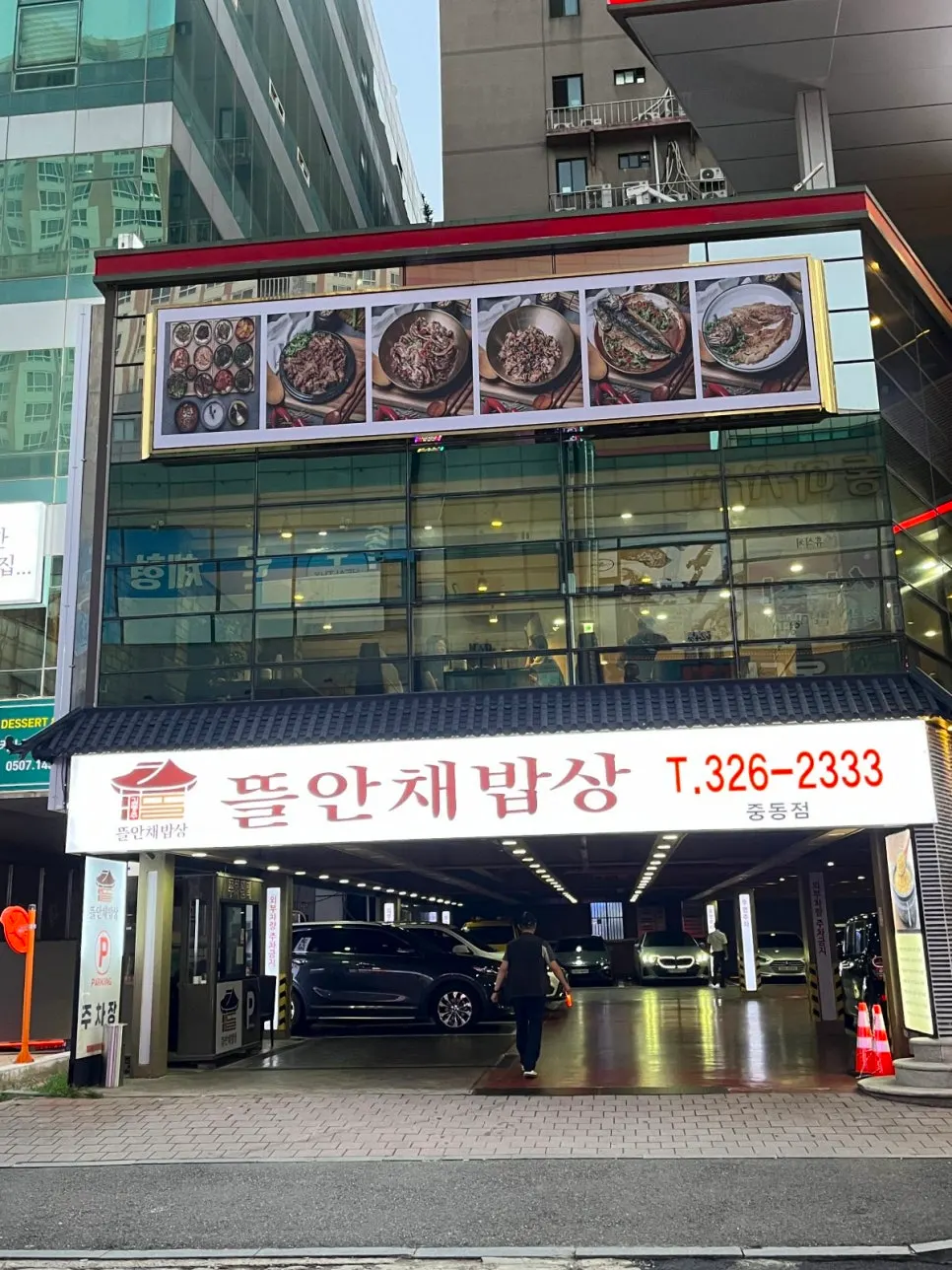 Standalone building exterior of Gim Myeongju Tteuranchae Bapsang Sinjung-dong Branch