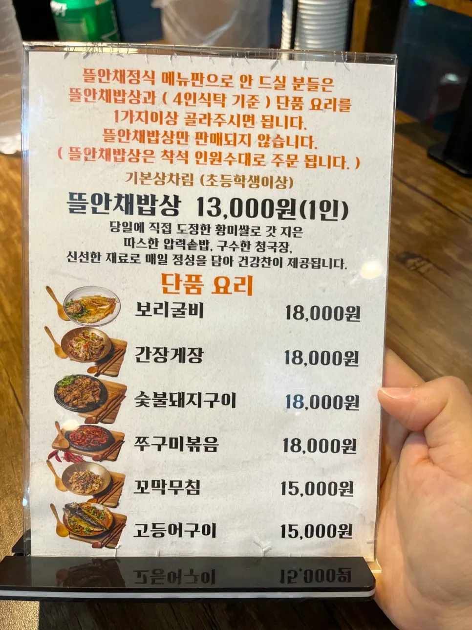 Menu board at Gim Myeongju Tteuranchae Bapsang Sinjung-dong Branch