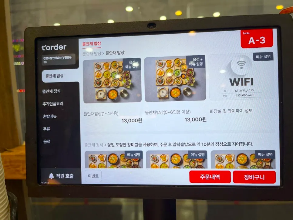 Basic set and full-course menu guide at Gim Myeongju Tteuranchae Bapsang