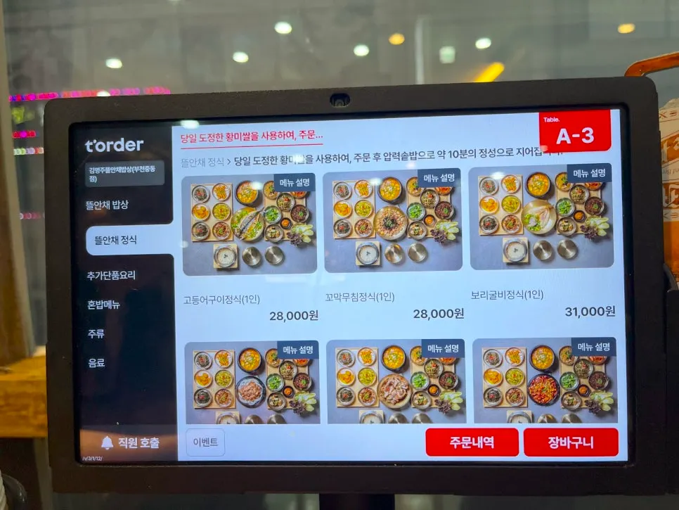 Single-dish menu guide at Gim Myeongju Tteuranchae Bapsang