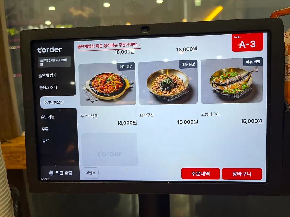 Menu composition guide at Gim Myeongju Tteuranchae Bapsang