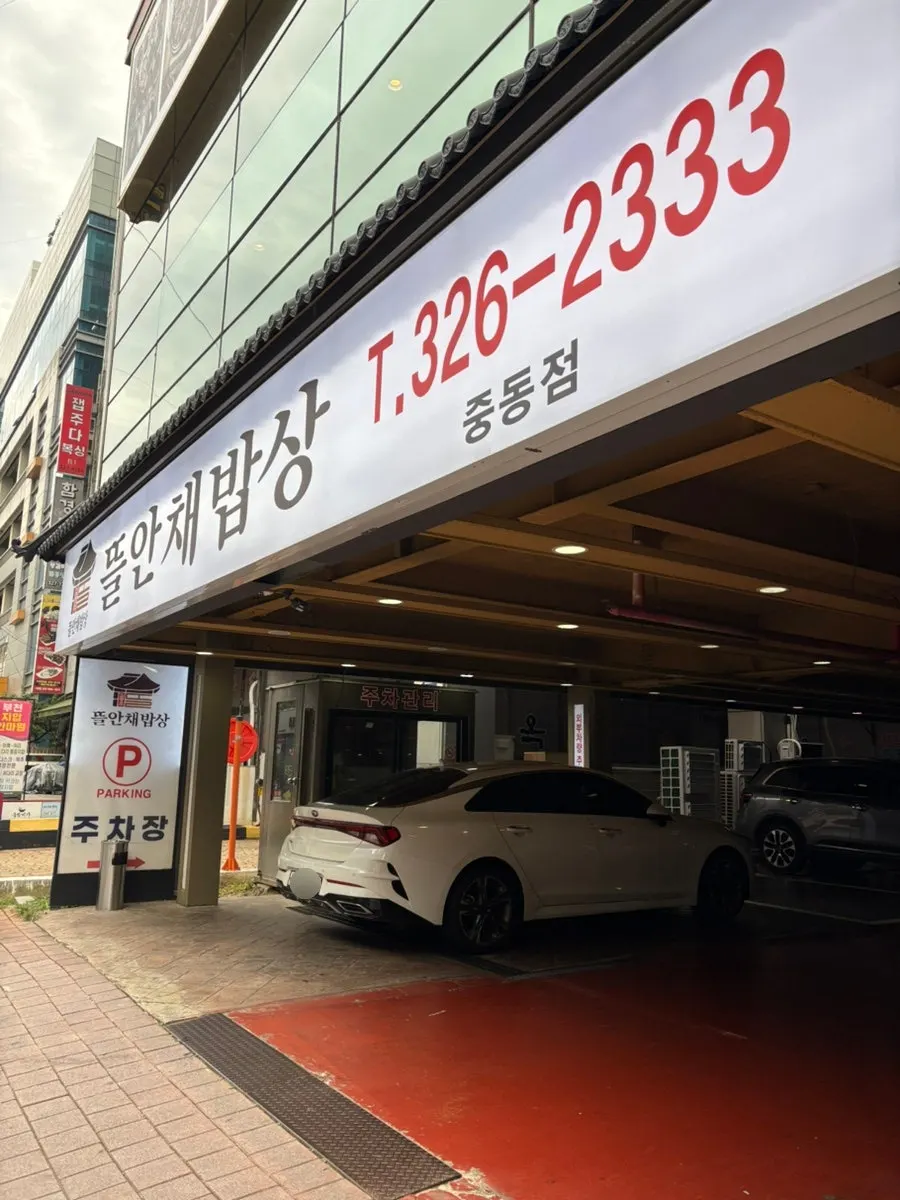 The large parking lot at Gim Myeongju Tteuranchae Bapsang Sinjung-dong Branch