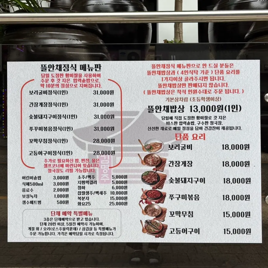 The Korean set-meal menu board