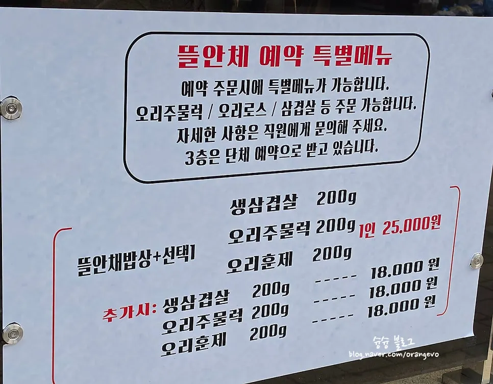 Menu board for the tteuranchae jeongsik set meals