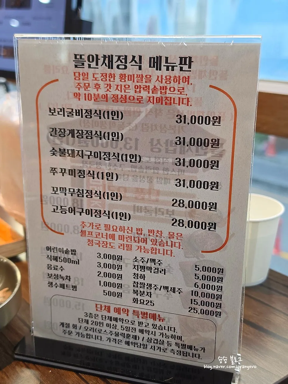 Menu sign showing the tteuranchae bapsang price and ordering rules