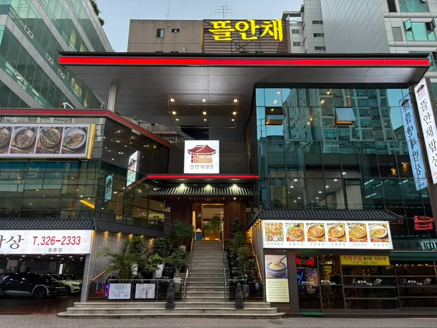 Hanok-style exterior of the Gim Myeongju Tteuranchae Bapsang Sinjung-dong Branch building
