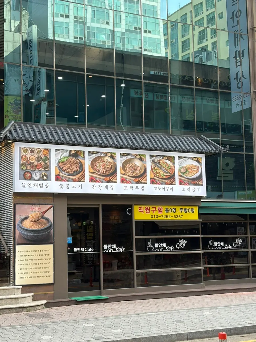 The entrance area of Gim Myeongju Tteuranchae Bapsang Sinjung-dong Branch