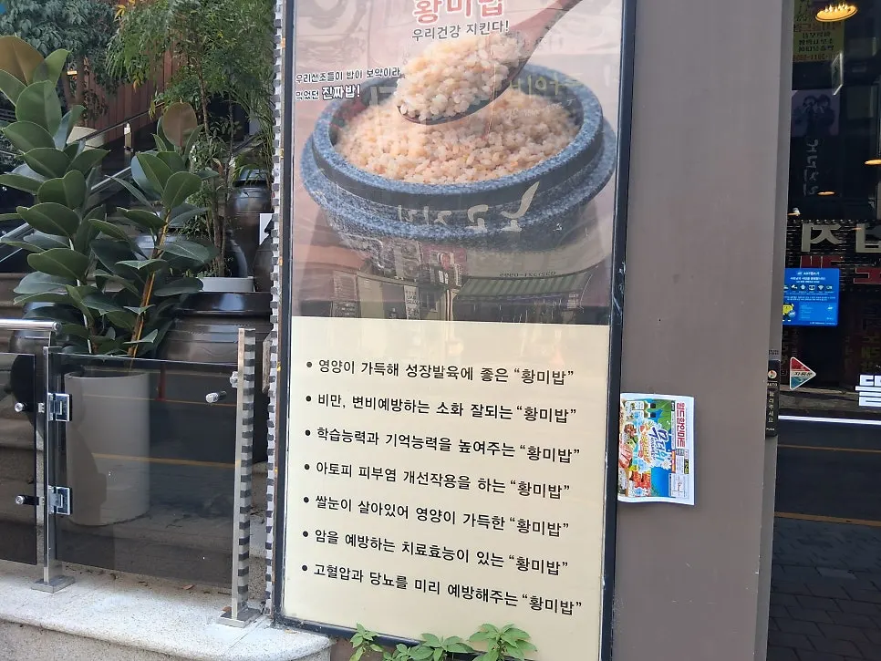 Full view of the hanjeongsik restaurant building in Sinjung-dong, Bucheon