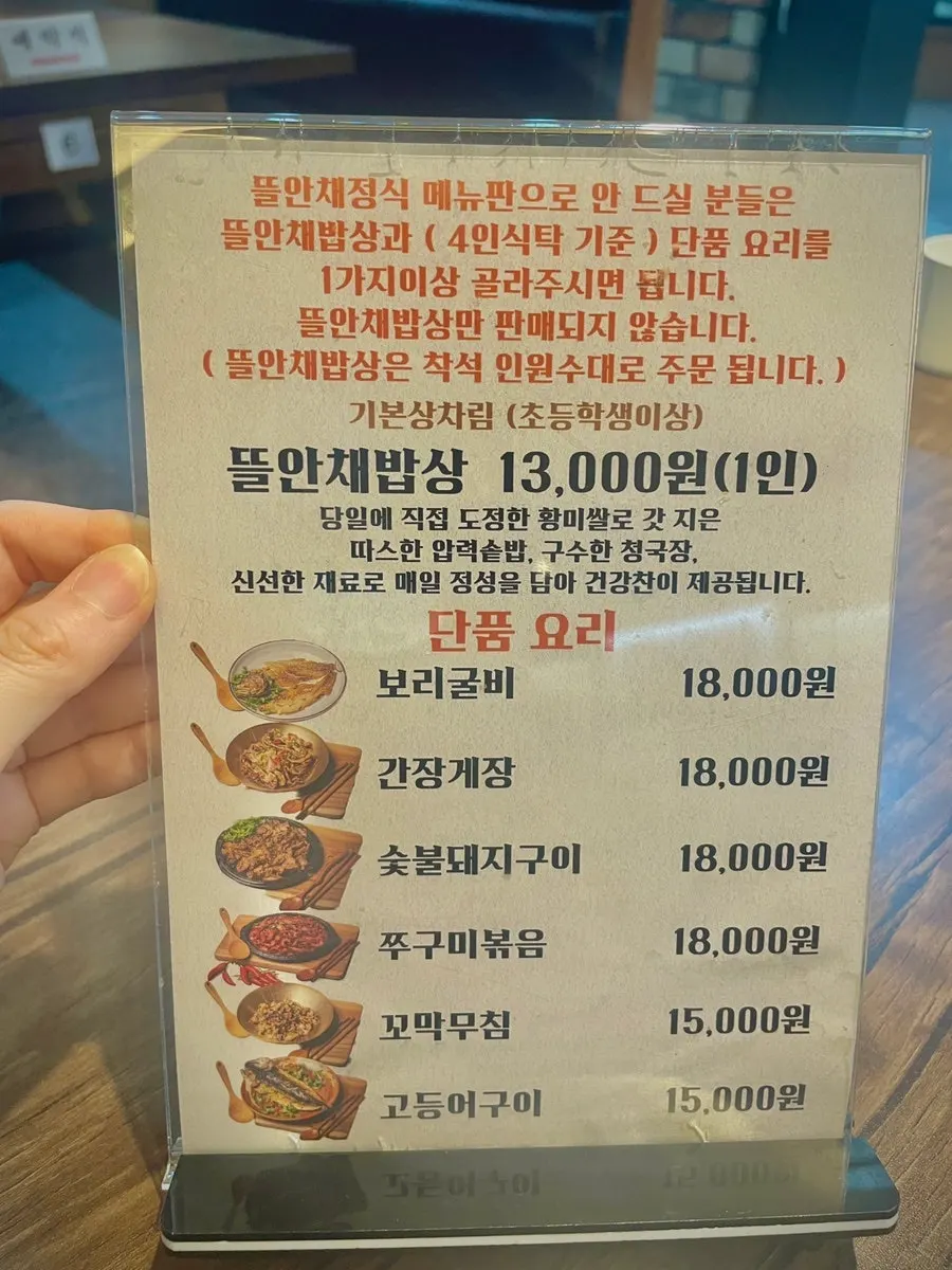 김명주뜰안채밥상 대표 메뉴판