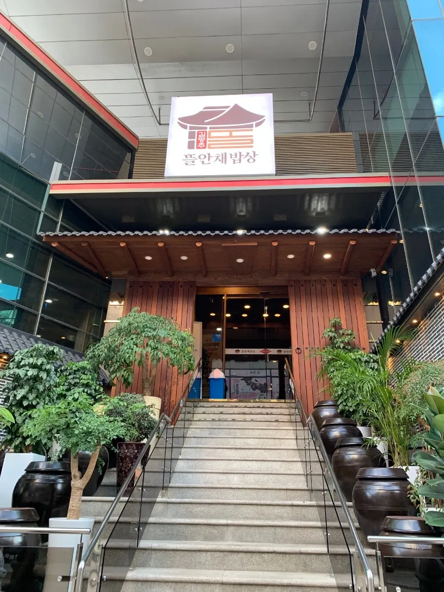 Exterior of the Gim Myeongju Tteuranchae Bapsang Sinjung-dong Branch building