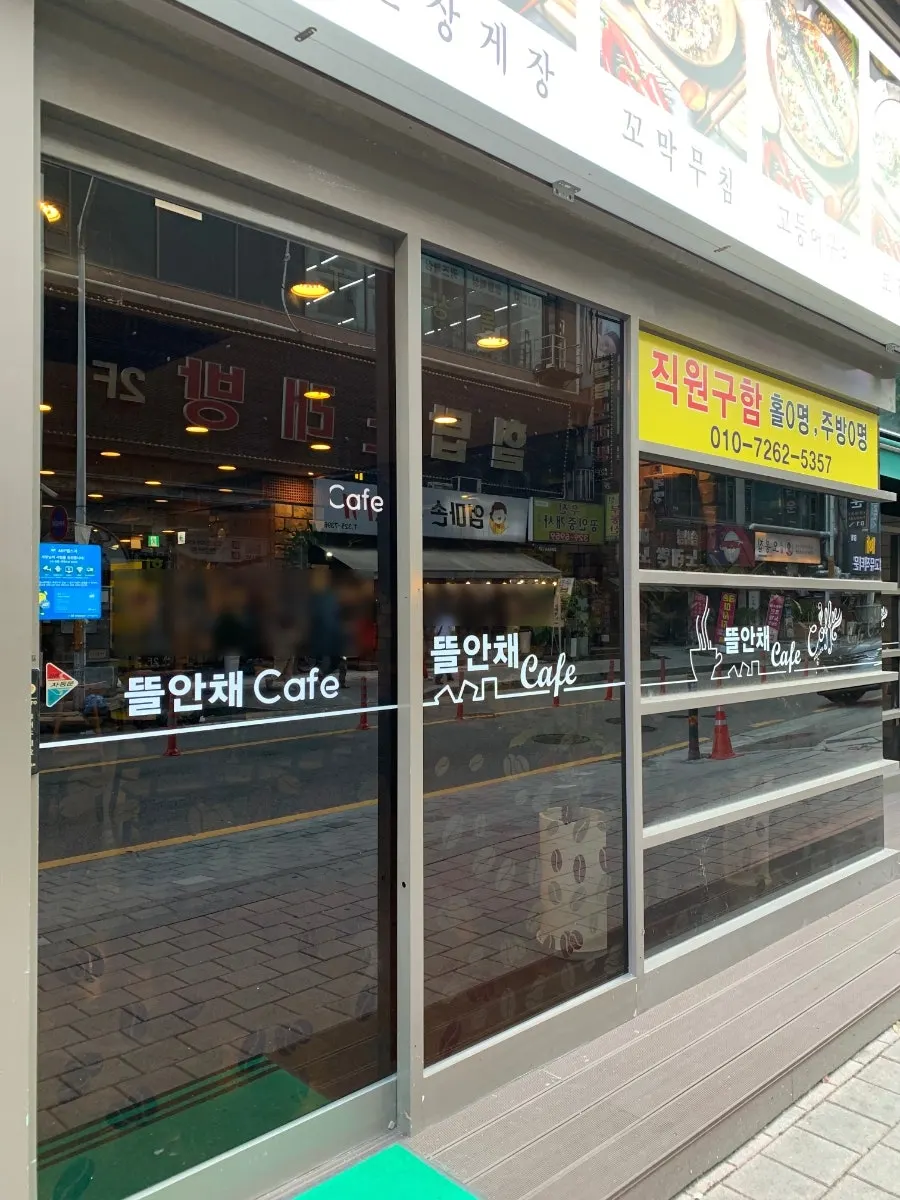 Area around the entrance of Gim Myeongju Tteuranchae Bapsang Sinjung-dong Branch