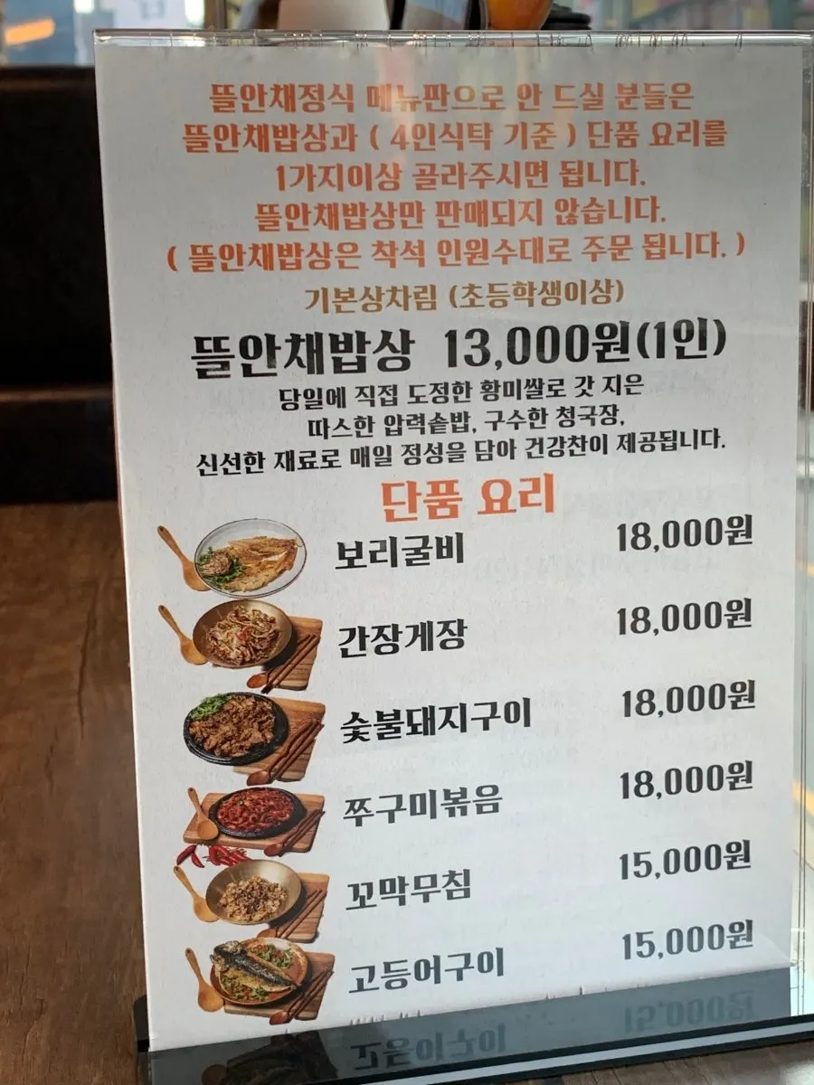 Menu board of Gim Myeongju Tteuranchae Bapsang Sinjung-dong Branch