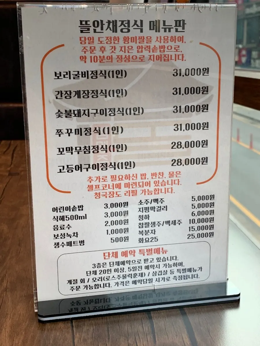 Price guide for tteuranchae bapsang and single dishes