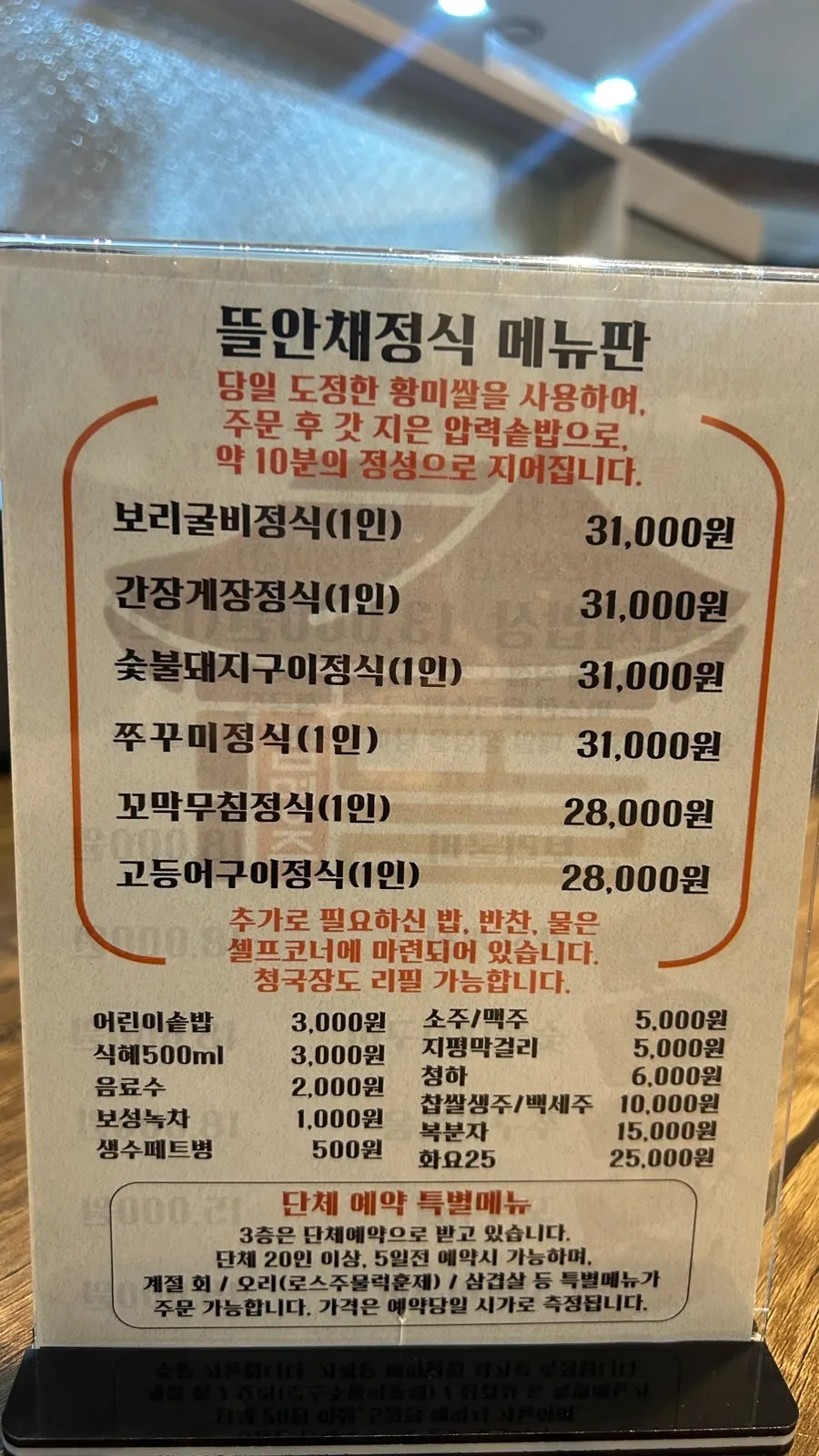 Korean set-meal gathering near Sinjungdong