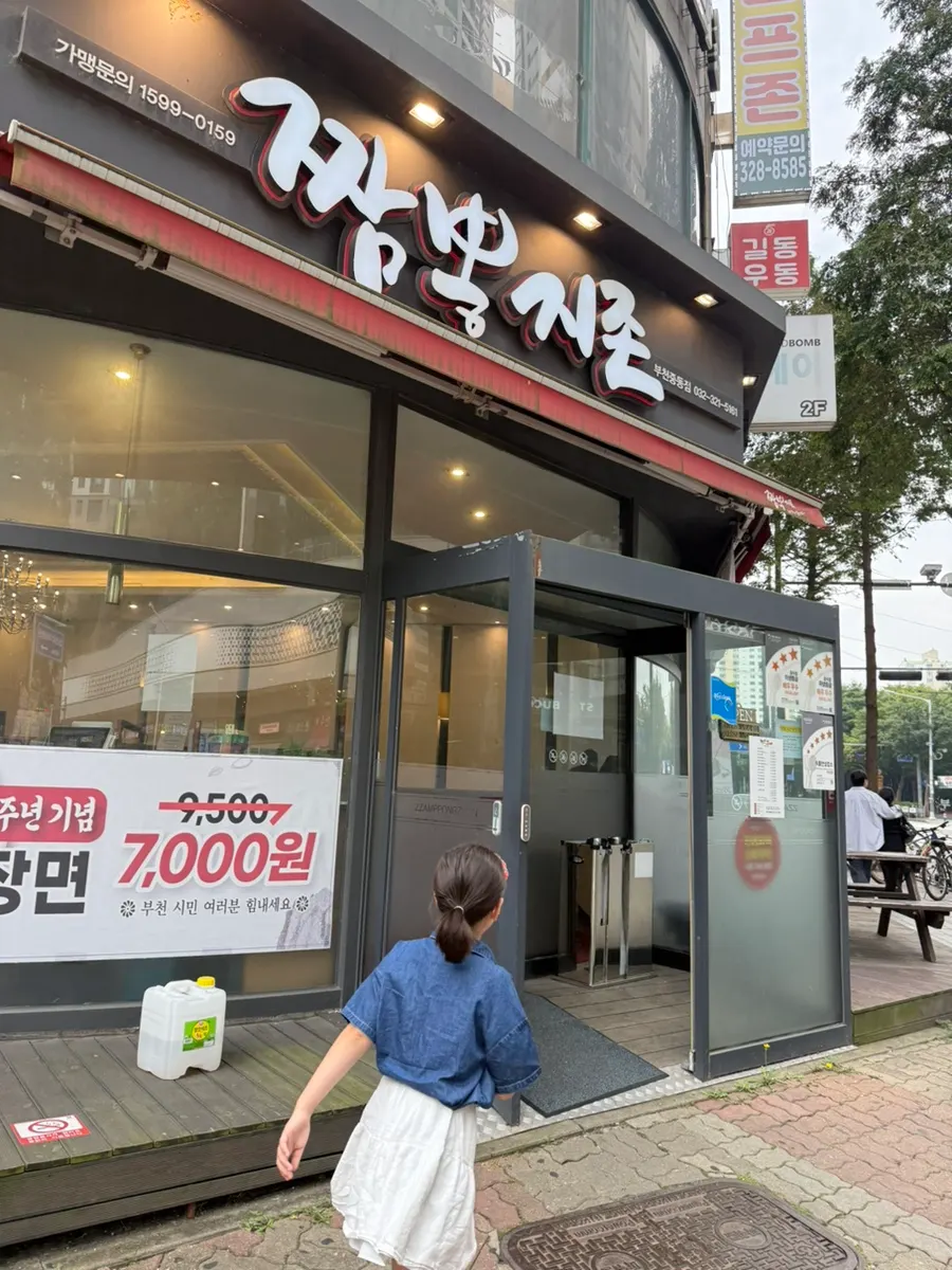 짬뽕지존 부천중동점 짜장면 할인 안내