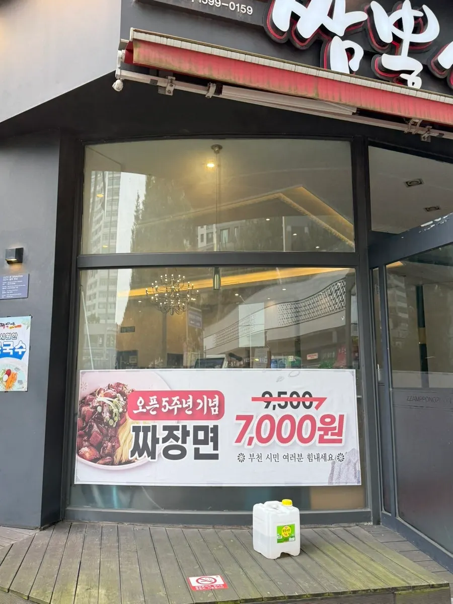 중동로 도로변 짬뽕지존 부천중동점 외관
