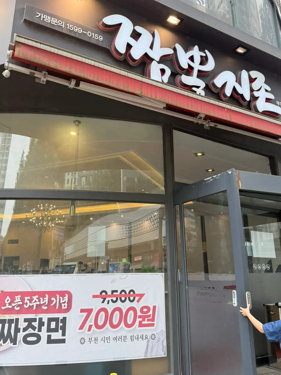 신중동역 인근 짬뽕지존 가는 길 보행로