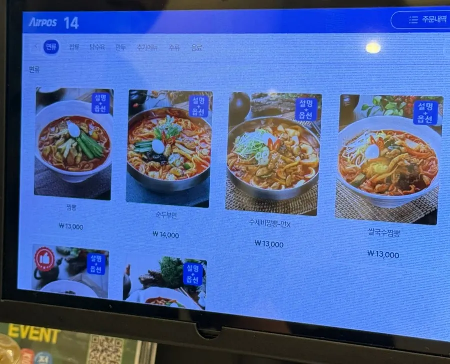 짬뽕지존 부천중동점 메뉴판