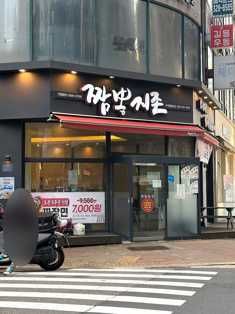 짬뽕지존 부천중동점 대표 음식 사진