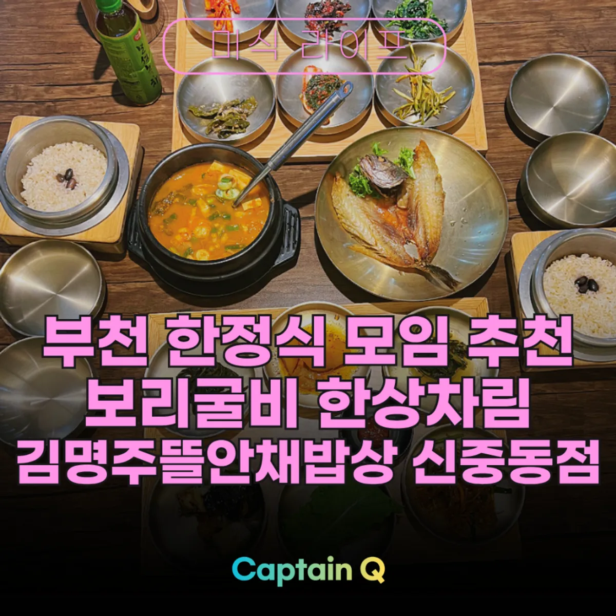 Signature photo of the barley corvina set at Gim Myeongju Tteuranchae Bapsang Sinjung-dong Branch