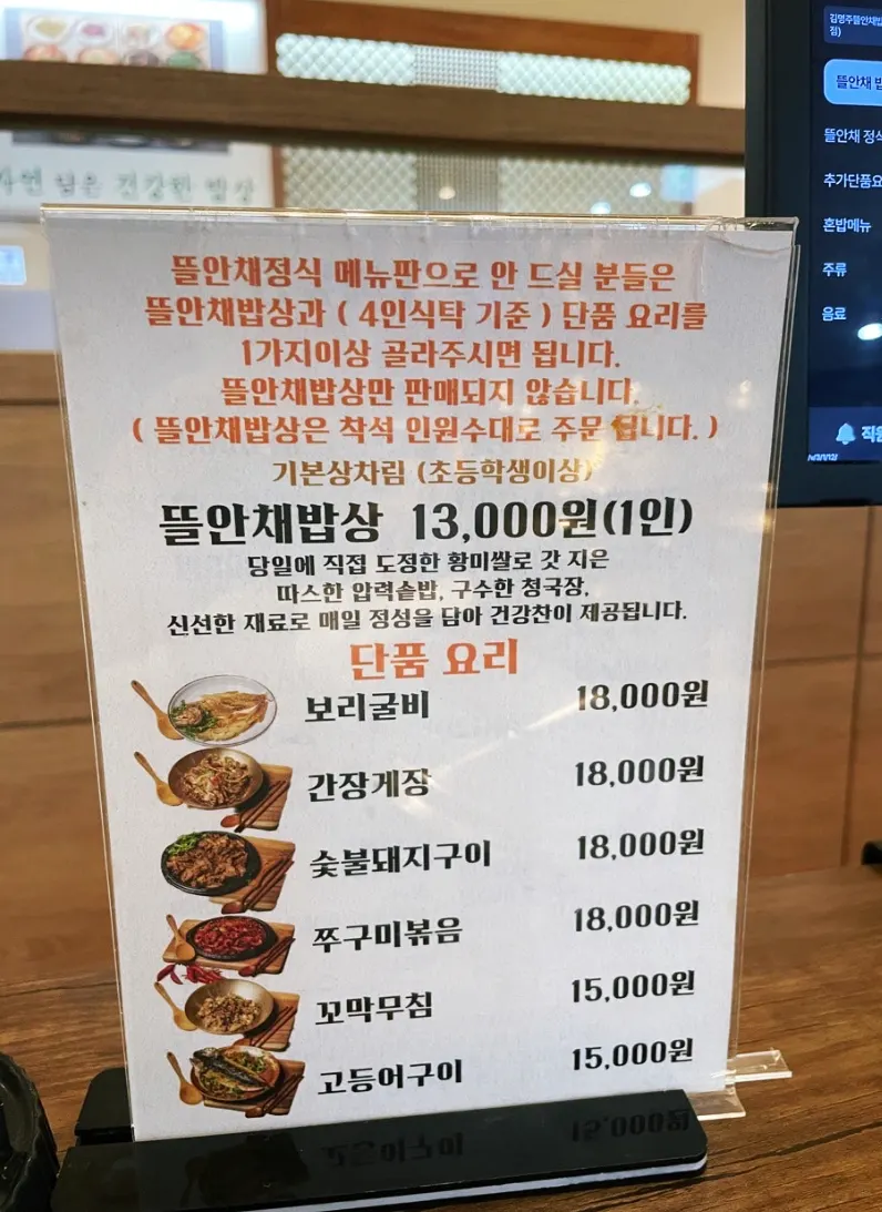 Menu board listing the basic set and à la carte dishes