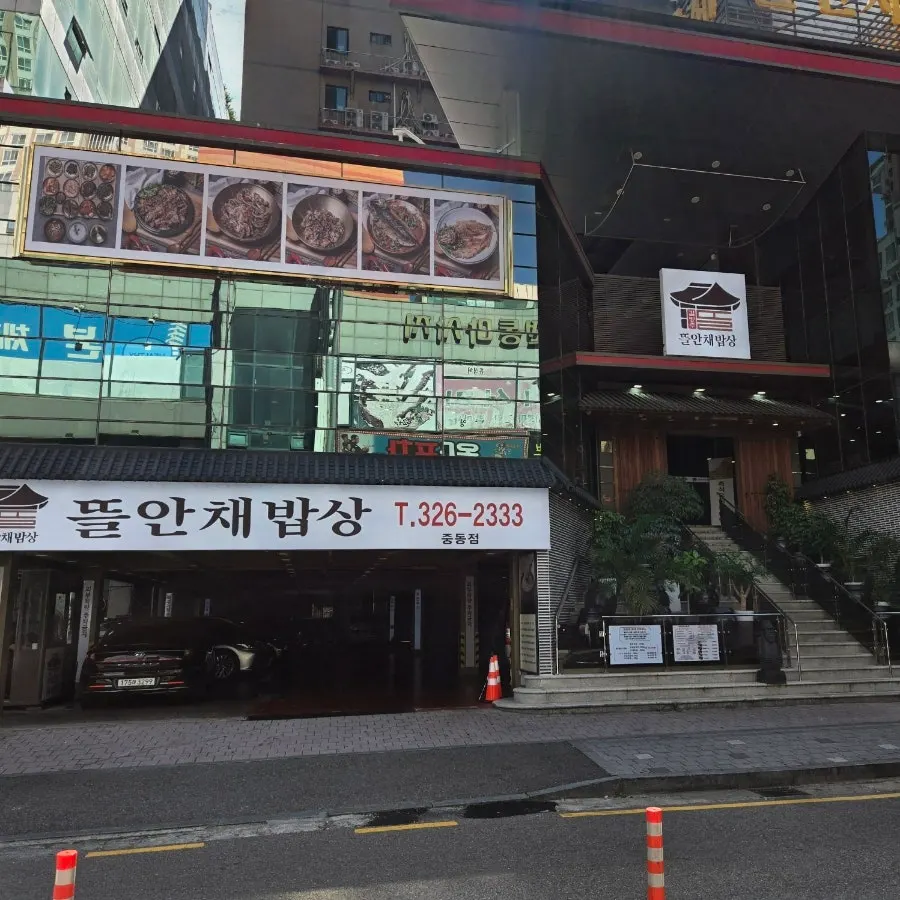 김명주뜰안채밥상 신중동점 한식 식사