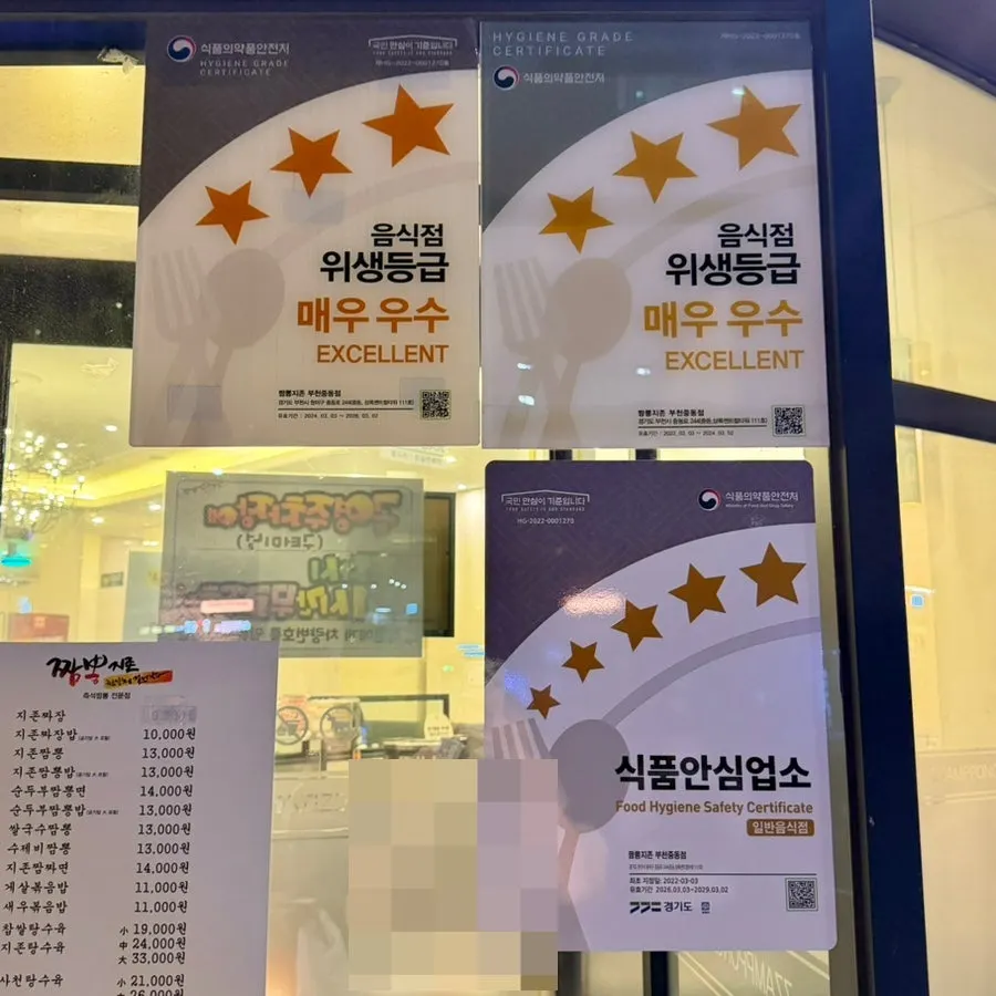 Excellent Hygiene Grade certification mark at the entrance