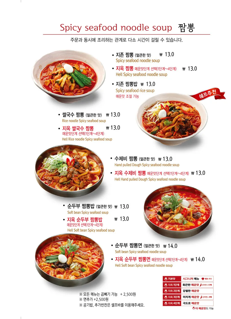 Jjamppong menu board at Jjambbong Jijon Bucheon Jung-dong Branch