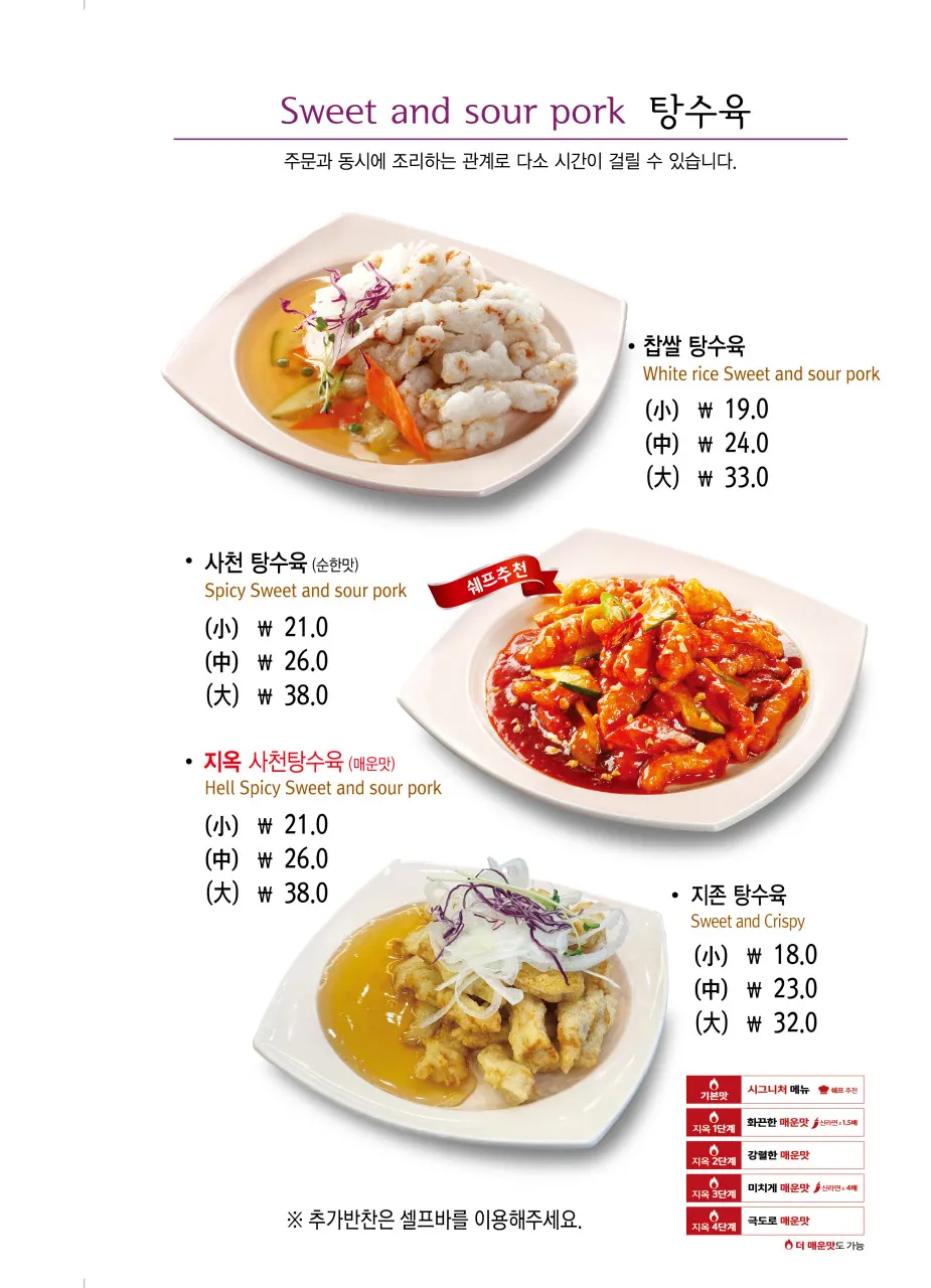 Side menu board including sweet and sour pork