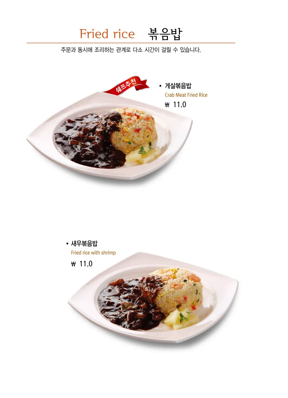 Menu board for sticky rice and Sichuan-style sweet and sour pork