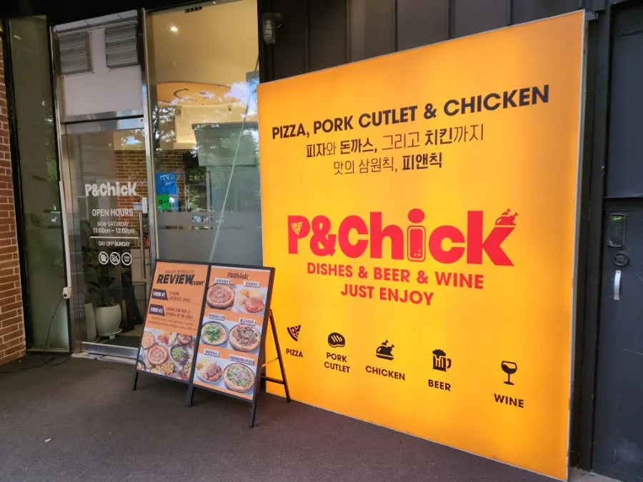 상가 건물에 자리한 피앤칙 외관