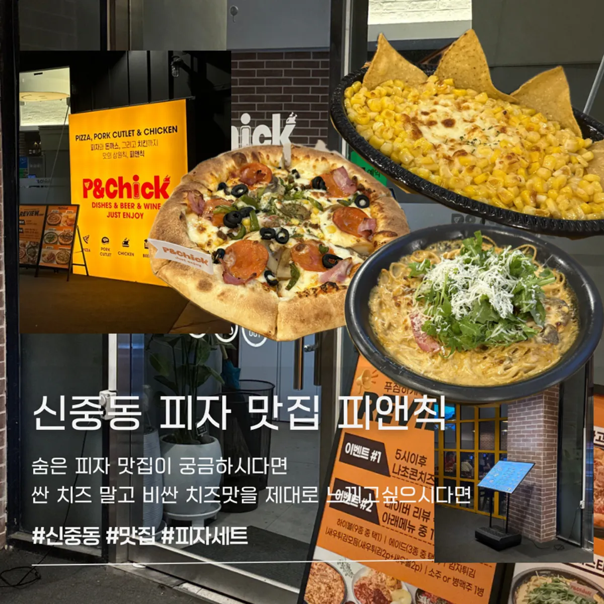 부천 신중동 피앤칙 피자 대표 사진