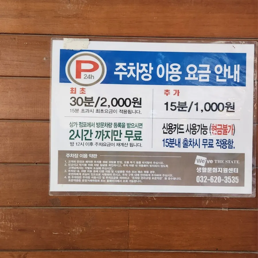 위브 스테이 상가 넓은 지하 주차장