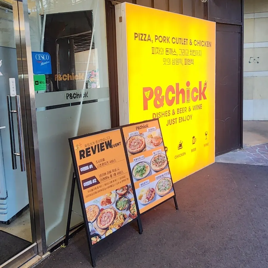 피앤칙 간판과 상가 통로