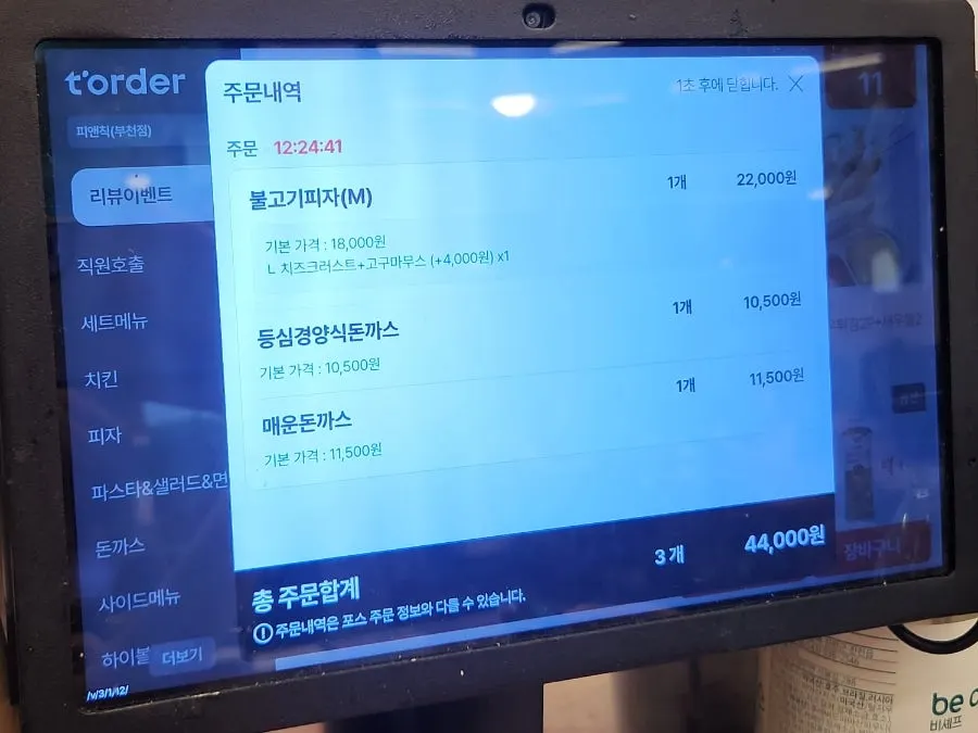피앤칙 세팅된 테이블