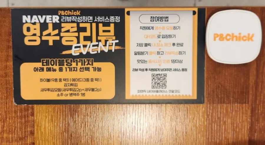 피앤칙 영수증 리뷰 이벤트 안내