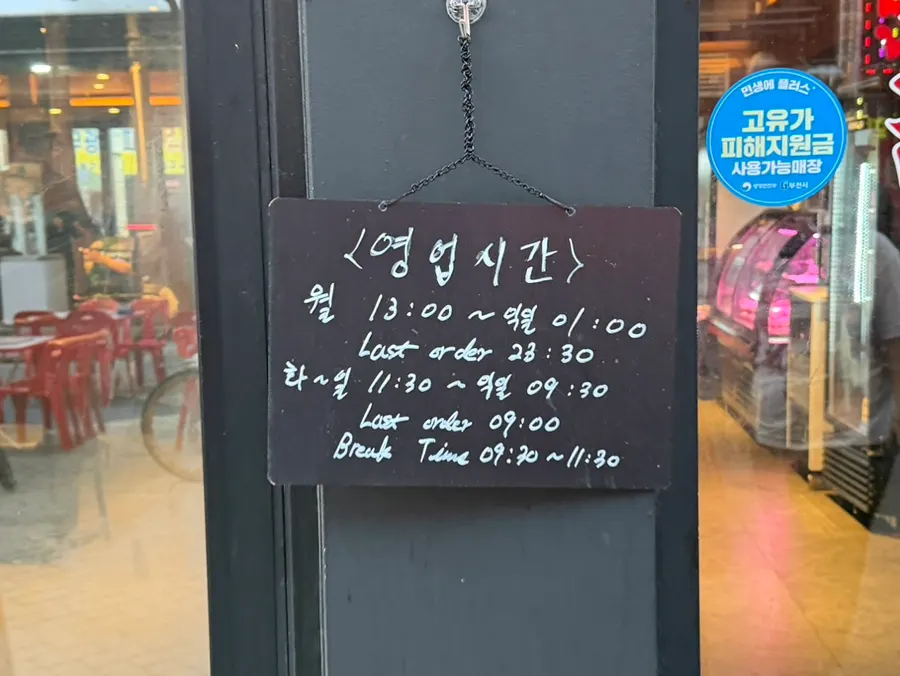 참돼짓간 부천신중동점 외관