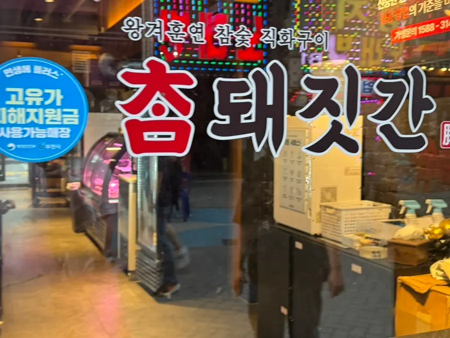 매장 외관과 웨이팅 기기