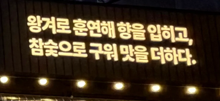 입구에 세워둔 참돼짓간 특별한 이유 3가지 안내 간판
