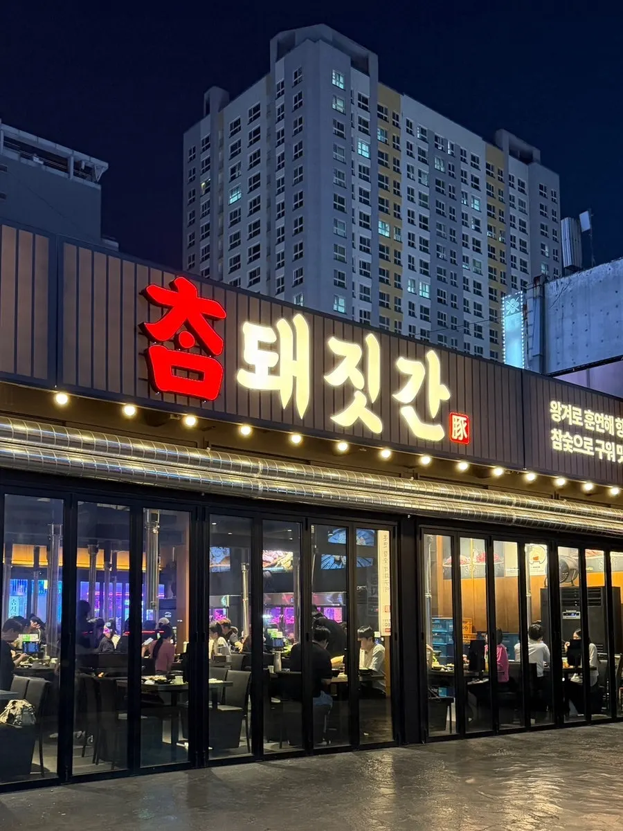 직원이 구워주는 참돼짓간 고기