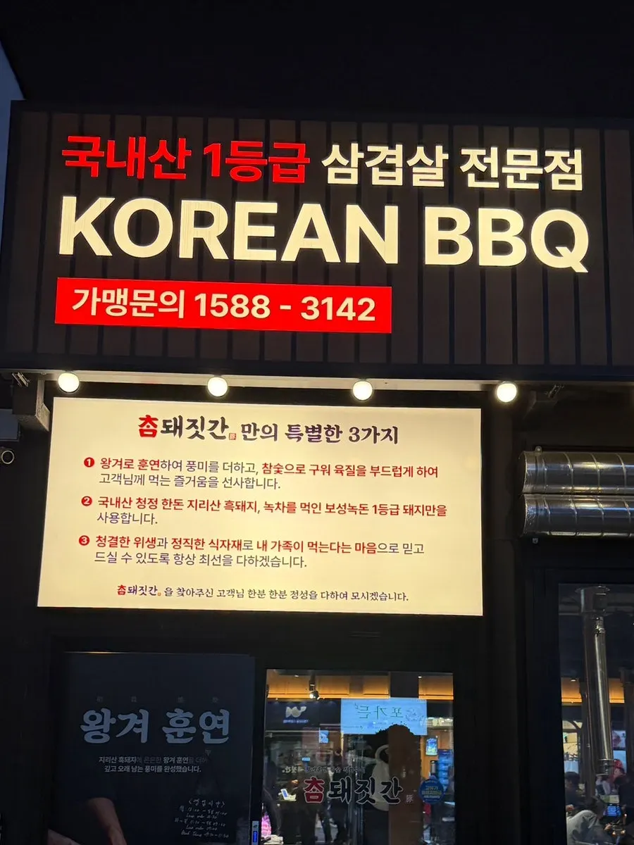 부천 신중동 참돼짓간 고기 메뉴