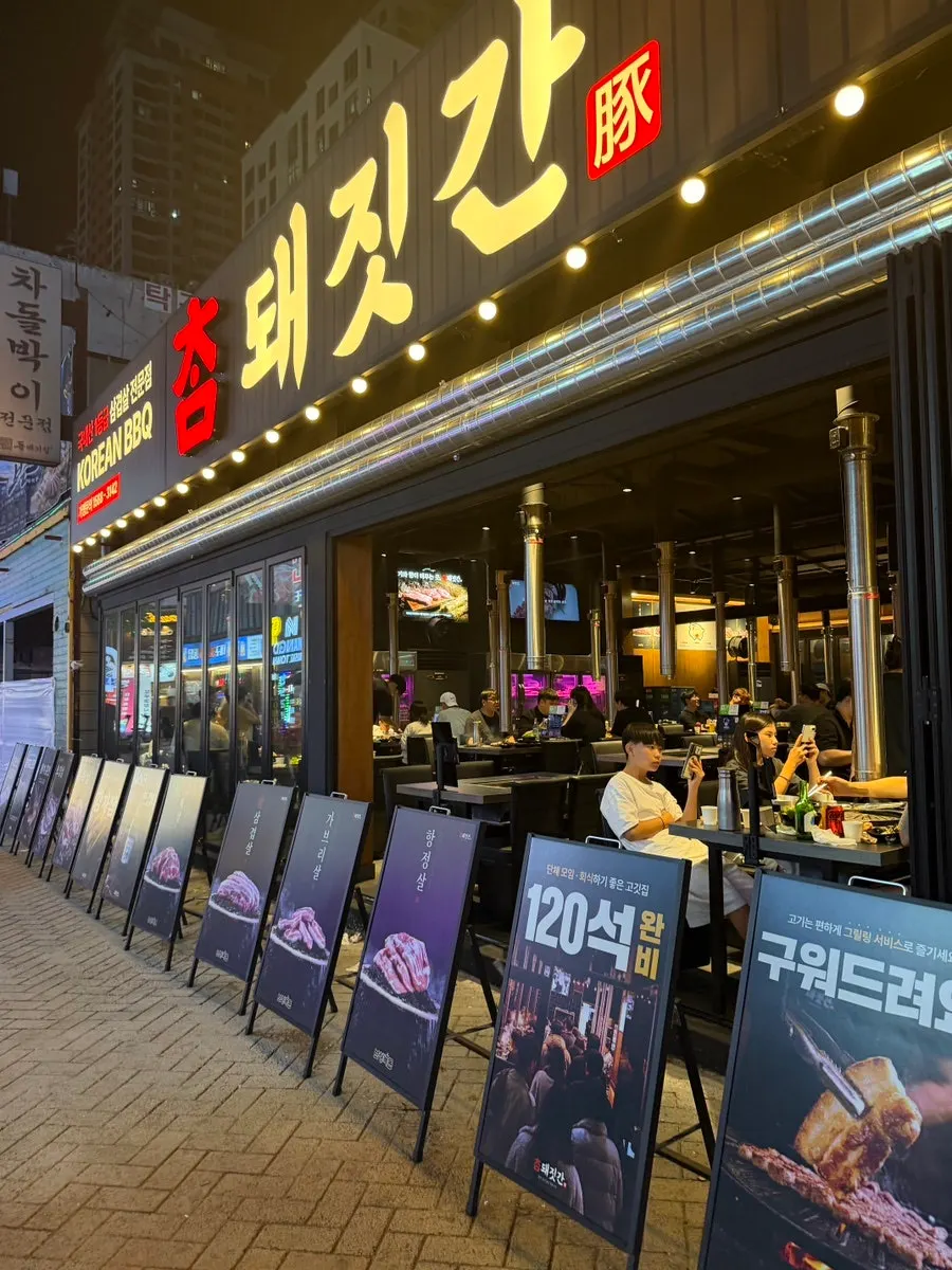 참돼짓간 방문 식사 장면