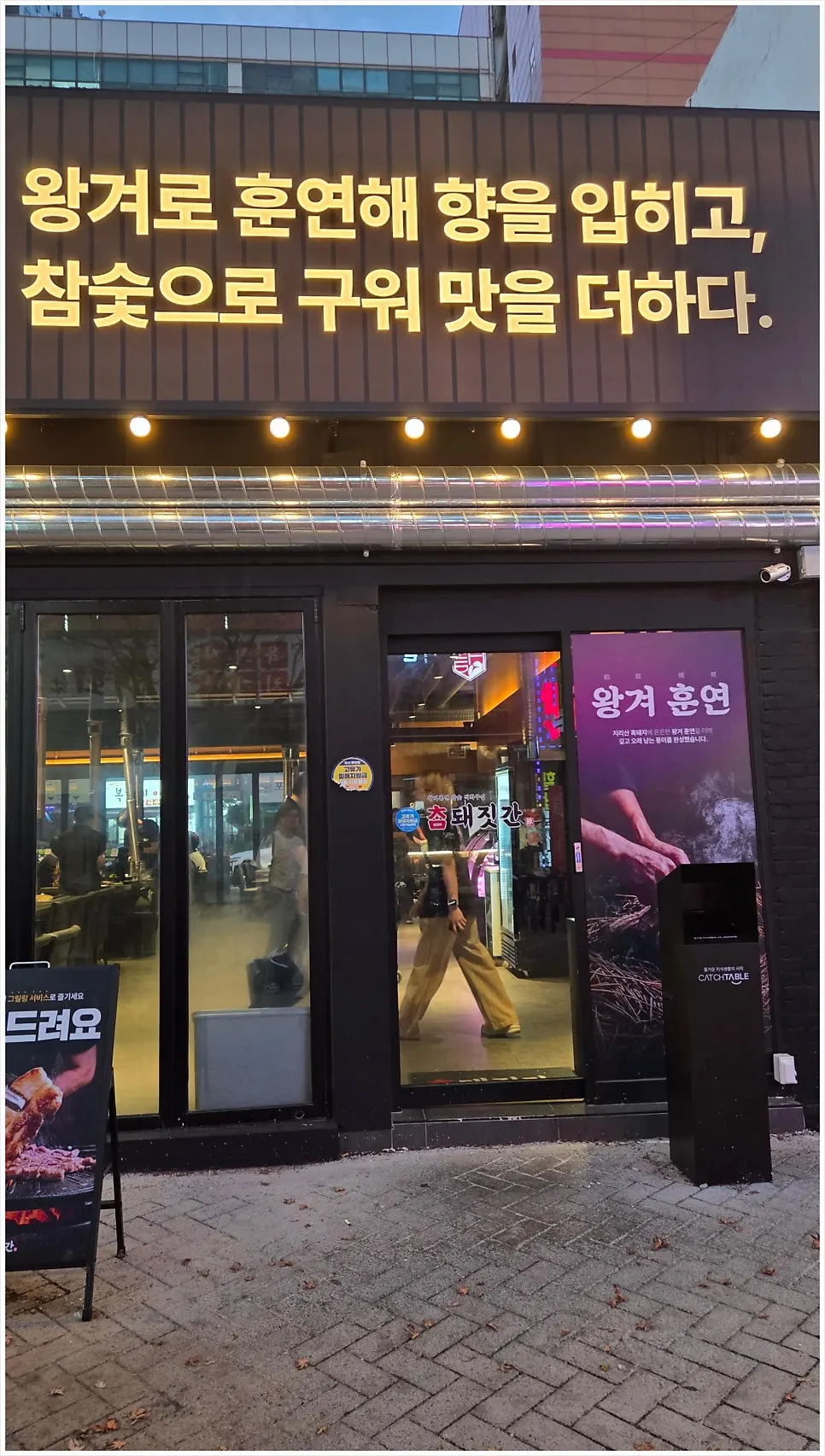 신중동역 근처 참돼짓간 외관