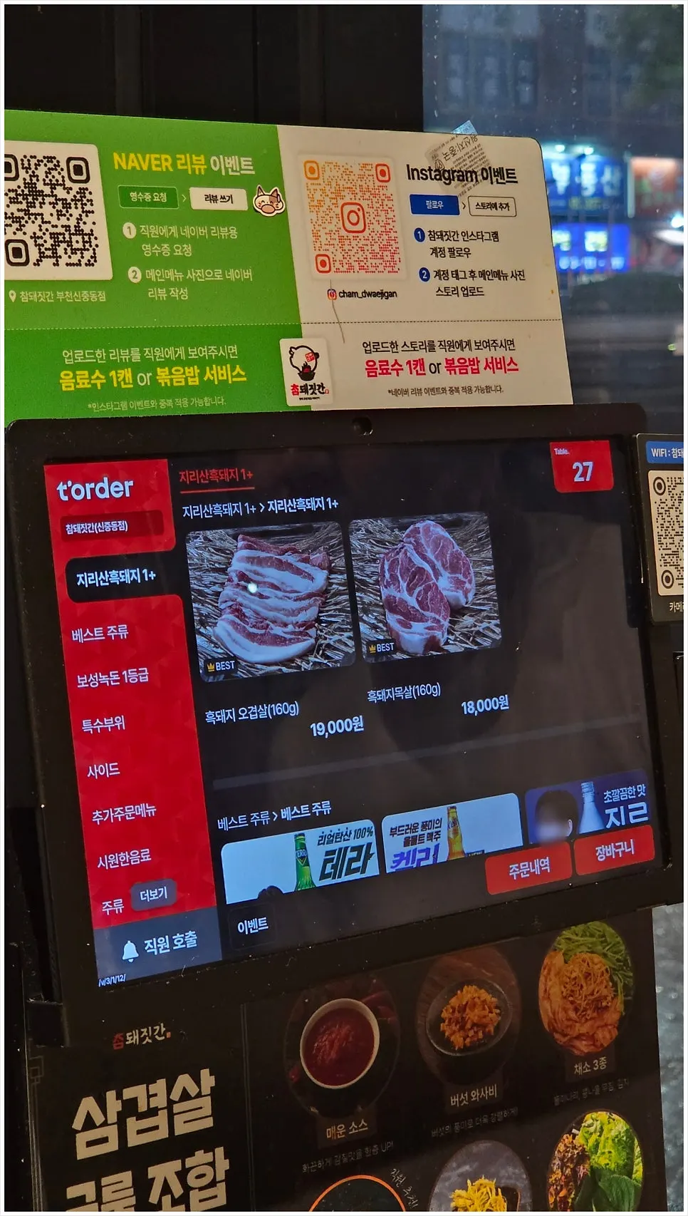 참돼짓간 부천신중동점 메뉴판