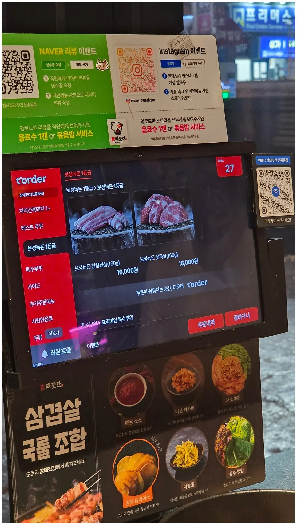 삼겹살과 목살이 적힌 고기 메뉴