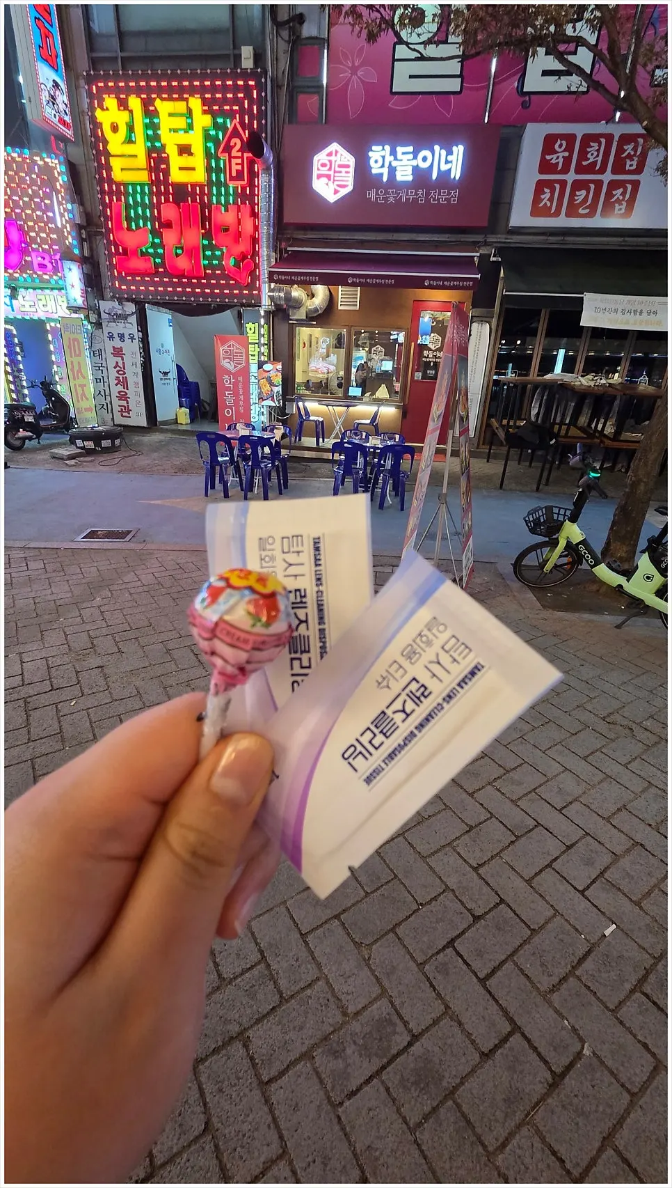 출구 쪽 사탕과 가글, 이쑤시개