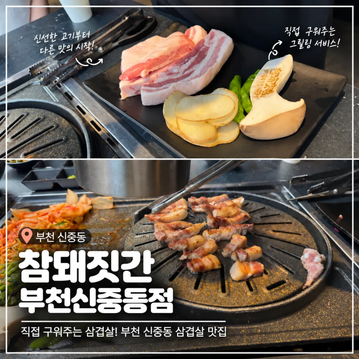 Signature table spread of pork belly at Cham Dwaejitgan Bucheon Sinjung-dong Branch