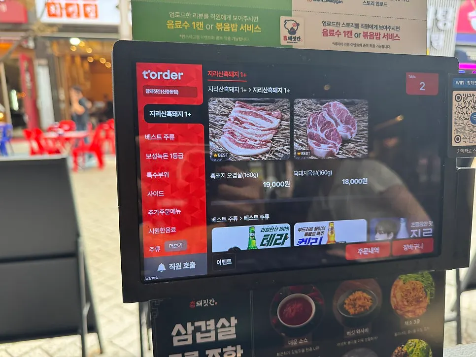 Cham Dwaejitgan's Boseong free-range pork menu board