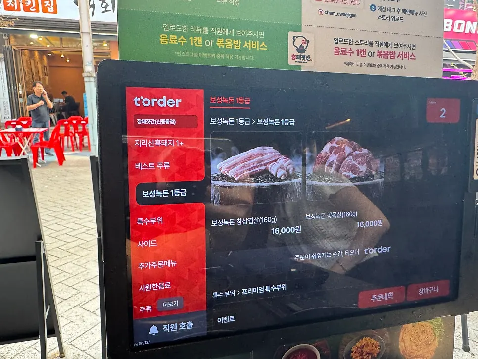 Cham Dwaejitgan's Jirisan black pork menu board