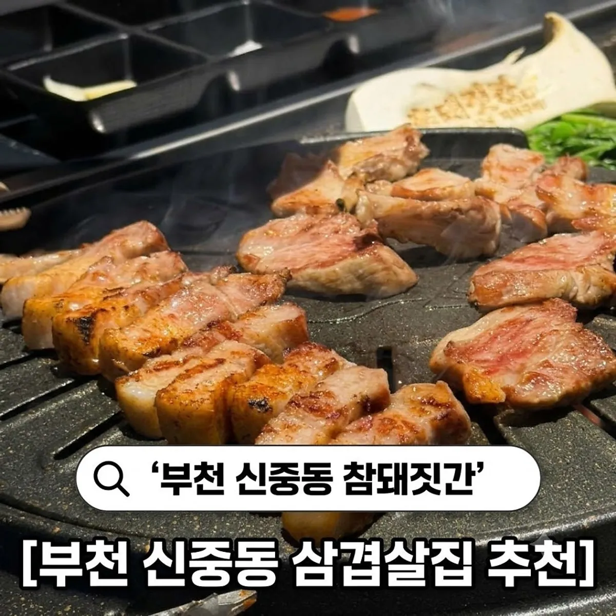 Cham Dwaejitgan Bucheon Sinjung-dong Branch representative photo